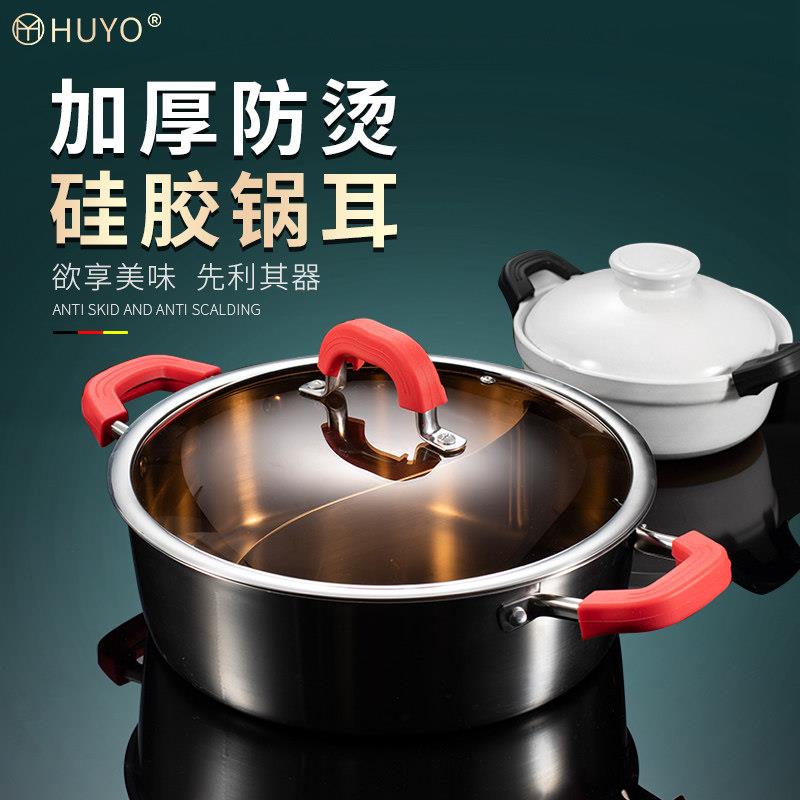 HUYO加厚矽胶防烫锅把手锅耳朵家用防烫锅耳套耐高温隔热锅手柄套