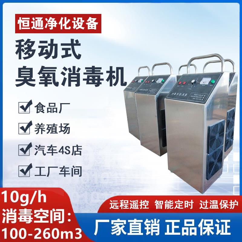 移动式臭氧产生器消毒机10g工业仓库食品厂养殖场杀菌臭氧消毒机