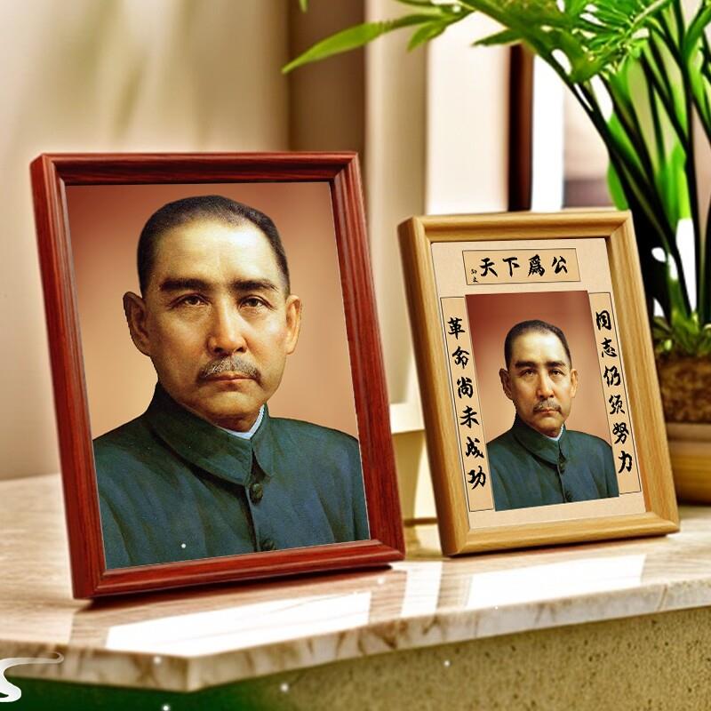 孙中山画像孙文高清摆台木质相框座右铭摆件字画挂画定制客厅礼物