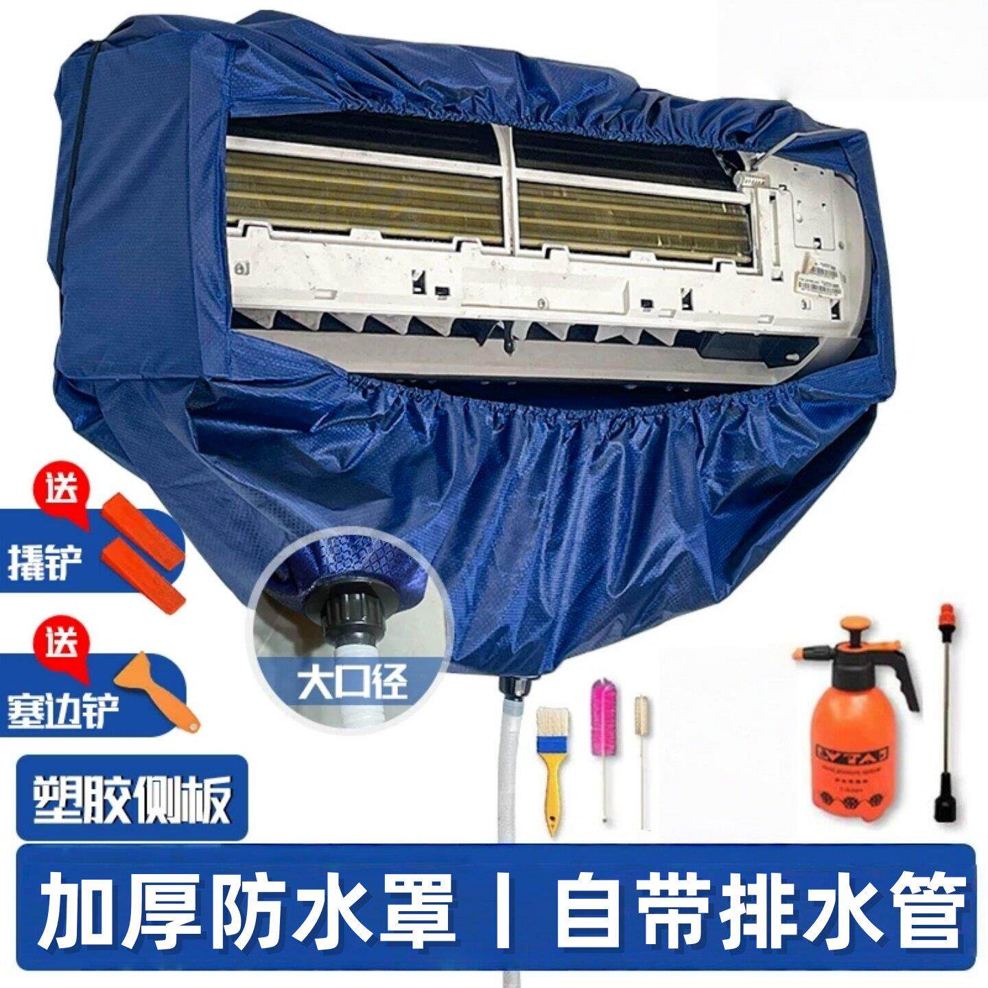 空调清洗罩护墙布专用全套工具配件2匹3匹免拆洗接水罩排水罩套装