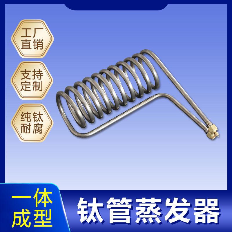 一次成型海鲜鱼池养殖鱼缸纯钛管换热器蒸发器冷凝管冷水机钛炮