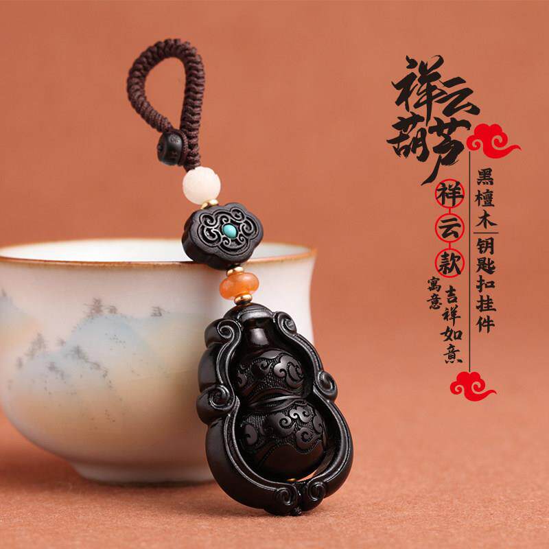 黑檀木小葫芦汽车钥匙扣挂件创意高档平安个性男女可爱挂坠炼绳饰
