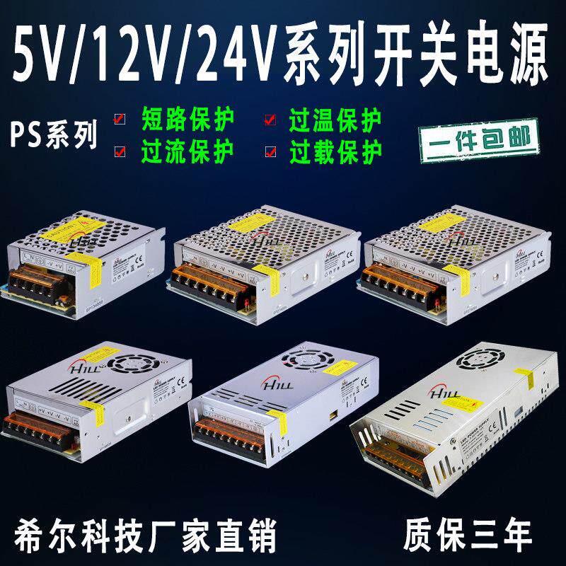 室内5V12V24V直流开关电源5伏12伏24伏1A2A3A5A8A10A变压器包邮
