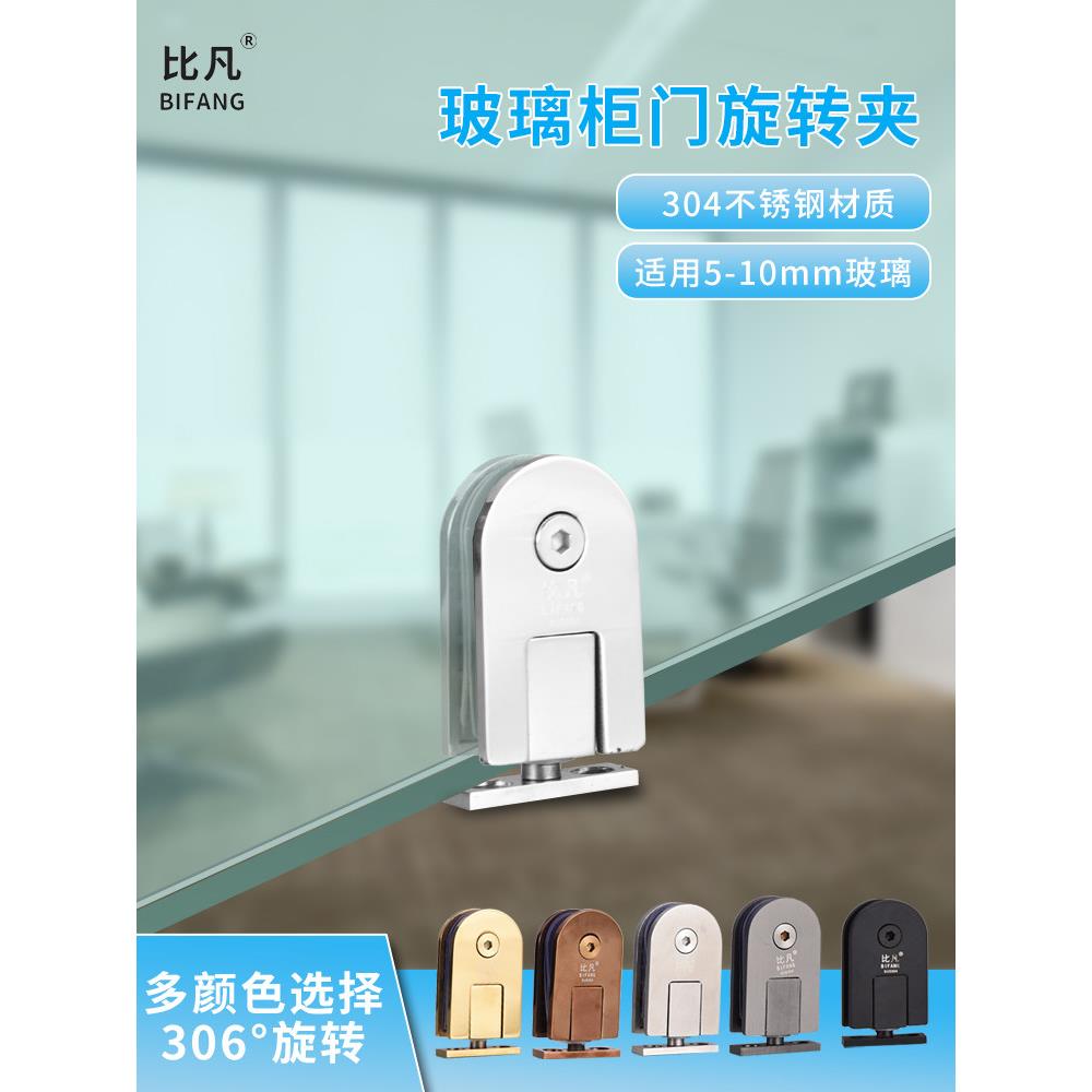 碧帆304不锈钢玻璃门天地夹360度旋转轴折叠展示柜门上下铰炼铰炼