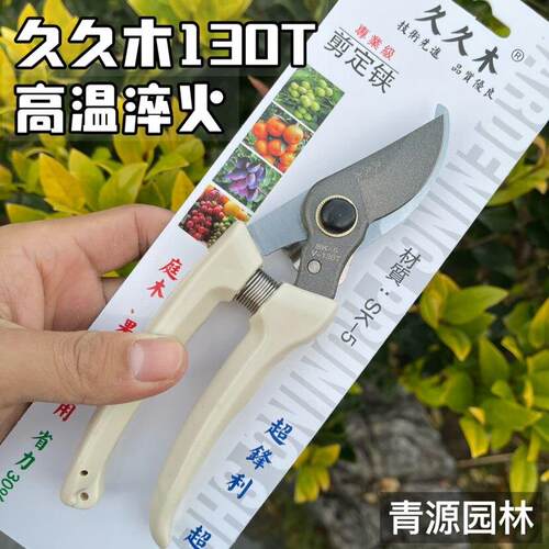 久久木130T修枝剪盆栽园林果树剪刀树枝修剪花艺剪园林工具粗枝剪