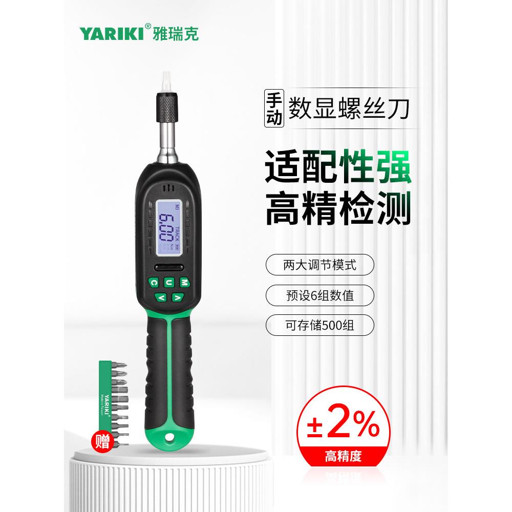 雅瑞克数显扭力螺丝刀扭矩可调高精度力矩起子扳手螺丝批手机维修