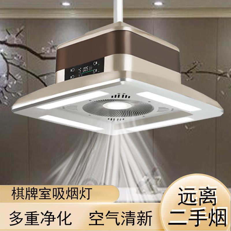 棋牌室空气净化器家用麻将机吸烟灯麻将灯升降吊灯抽排烟机消烟宝