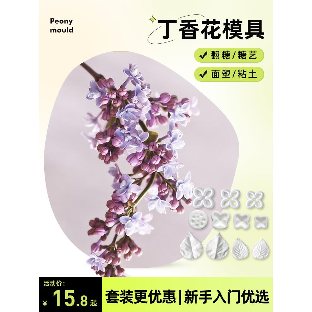 翻糖丁香花花瓣切模纹路硅胶压模 糖花叶子面塑糖艺粘土烘焙模具