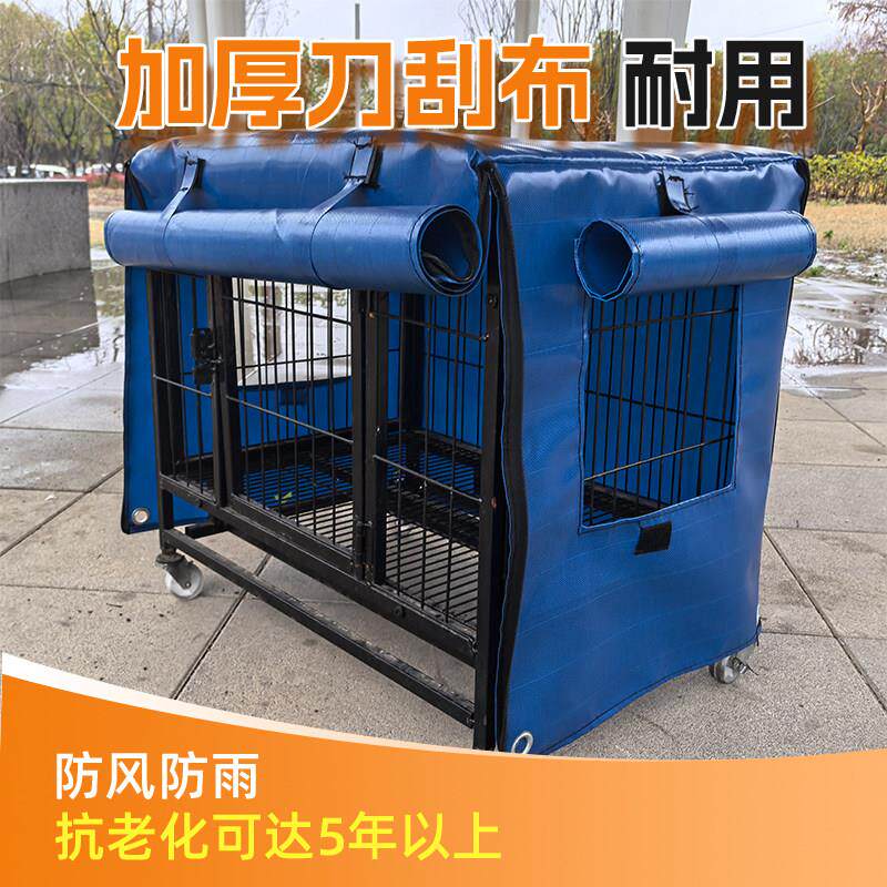 狗笼套宠物罩子冬季加棉防风保暖罩防雨防雪防寒猫兔鸡鸟笼罩定做