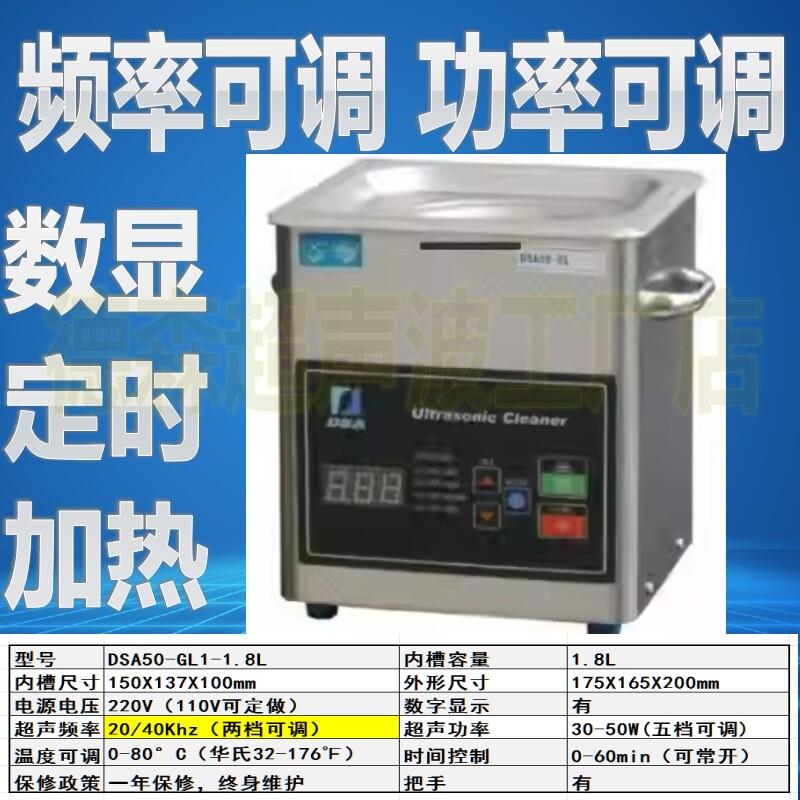 DSA50-GL1调频率功率双频定时加热仪器 实验室化验室超音波清洗机
