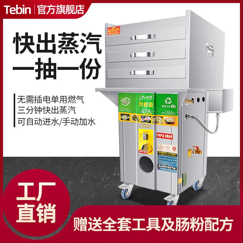 特缤商用肠粉机广东抽屉式摆摊一抽一份燃气电石磨肠粉炉蒸肠粉炉