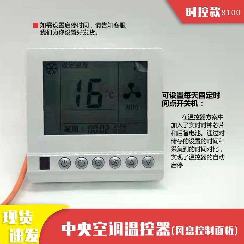 时控温控器可程式设计定时开关机空调线控器中央空调三速开关