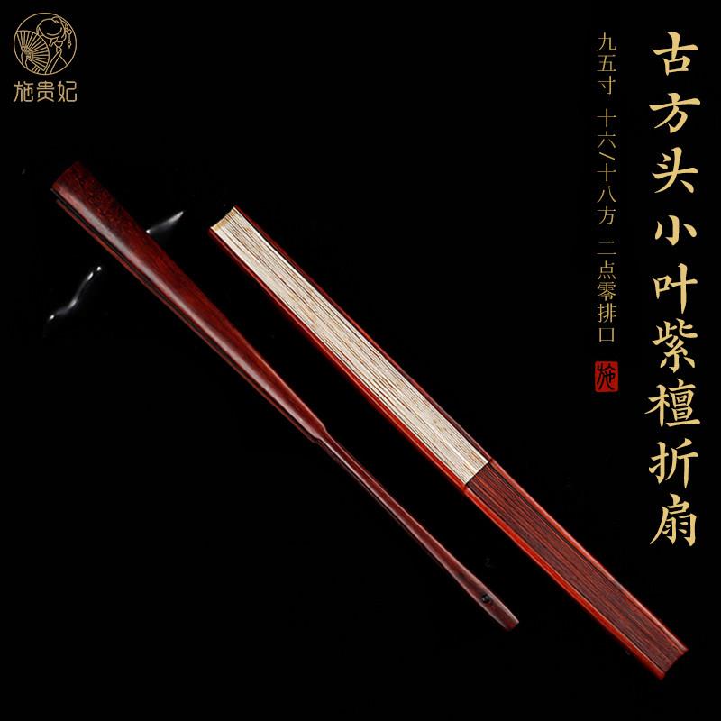 施贵妃文玩扇子小叶紫檀折扇手工扇骨古风中国风空白宣纸扇面定制