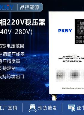 品控TND单相稳压器220v纯铜线圈超低压高精度家用稳压电源60kva