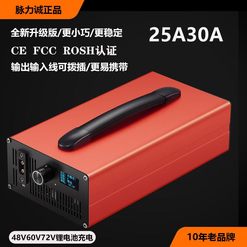 脉力诚锂电池充电器72v486025A30电动车可调快速外卖铁锂智能电摩
