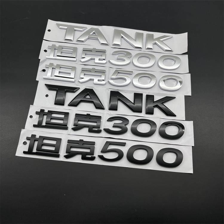 适用坦克300 500改装尾门字标TANK车标牌字标贴后备箱标志装饰贴