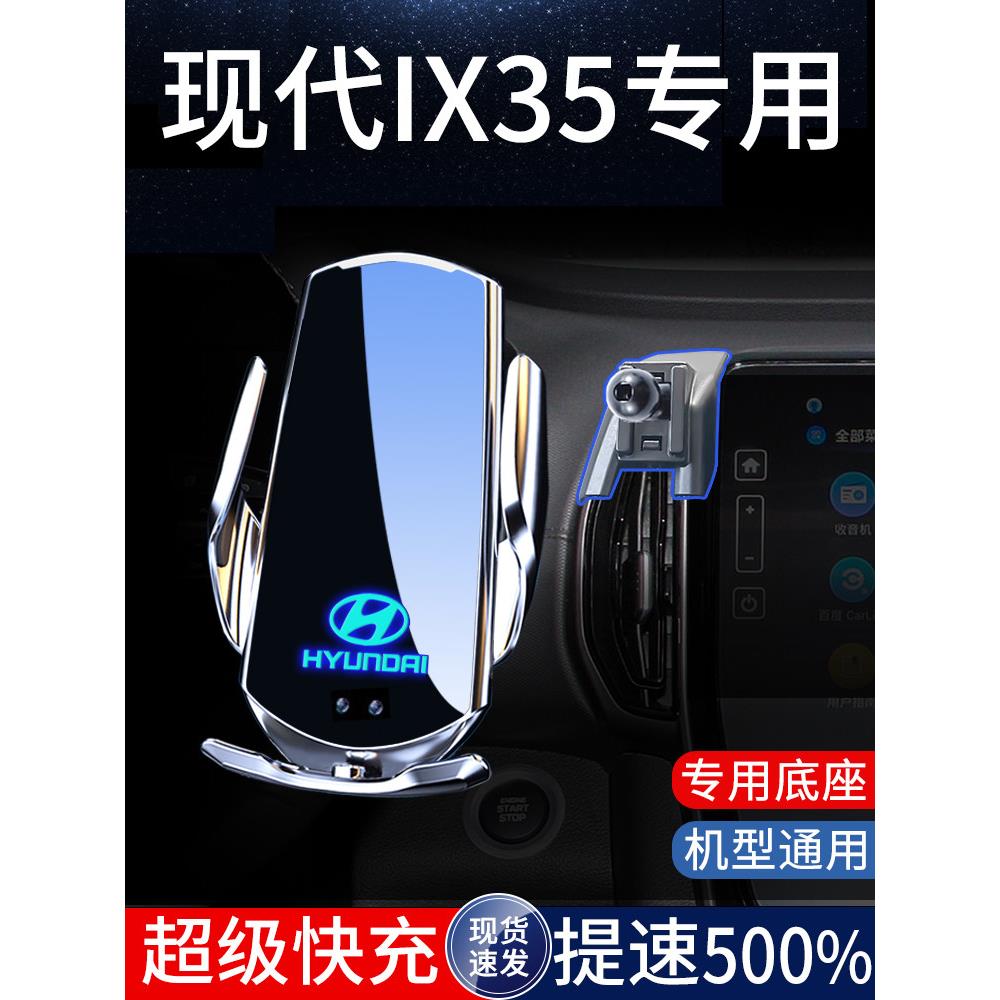 21款北京现代ix35专用车载手机导航支架无线充电手机架用品2021新