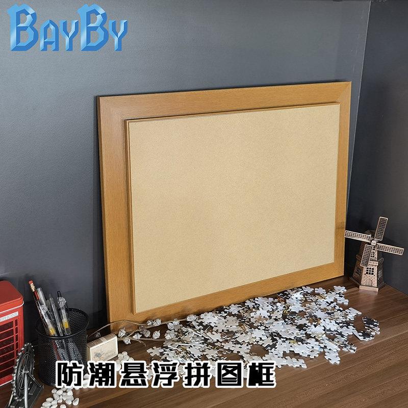 清仓商品不退不换 看清楚尺寸BAYBY百宝图1000片悬浮立体拼图框
