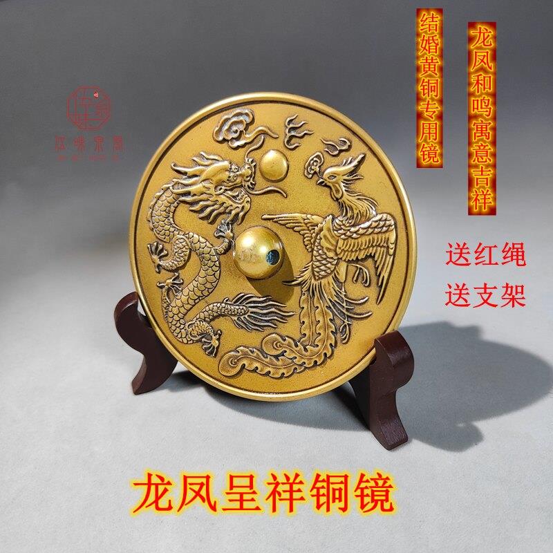婚礼婚庆用品龙凤呈祥结婚新娘专用铜镜压腰镜护身镜中式装饰摆饰