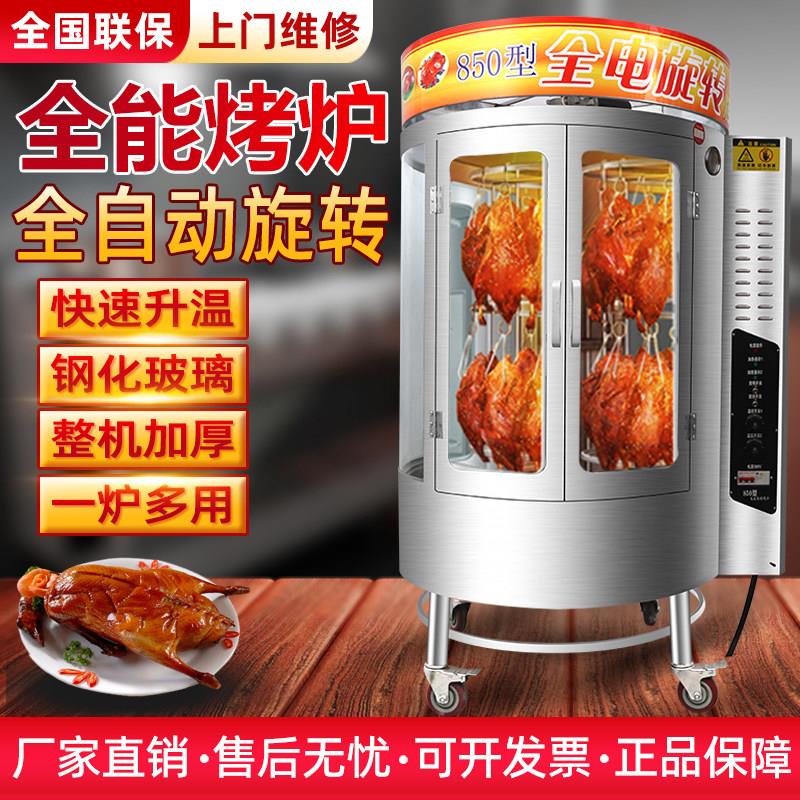 商用电燃气烤鸭炉 850型全自动旋转烤鸡机 木炭燃气双用烤炉