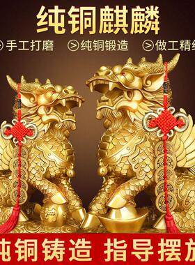 纯黄铜财富一对公母麒麟摆件办公室家居客厅八卦麒麟店铺开业礼品