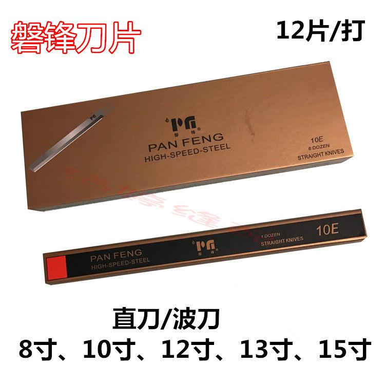 磐峰裁剪刀片 电剪刀片 裁衣裁布刀片 切布机刀片 锋钢刀片8-15寸