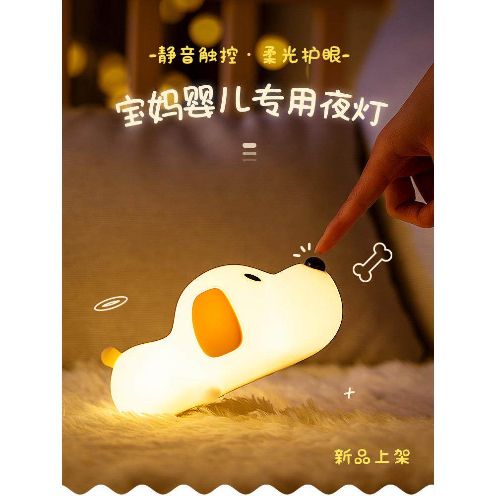 小狗硅胶夜灯触摸拍拍孩子的睡眠可充电婴儿喂养软光卧室床头台灯