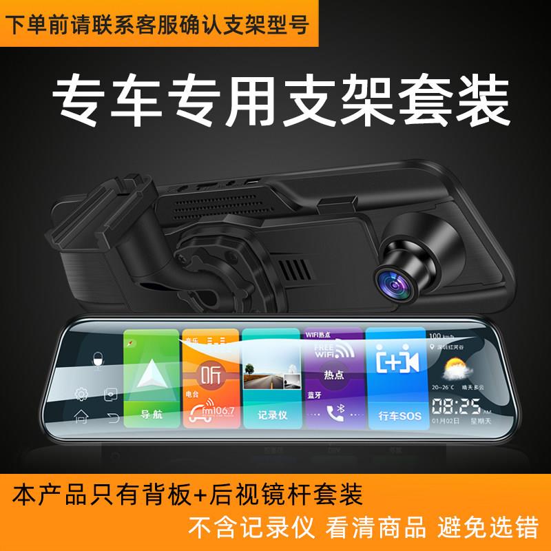 专车专用支架背板背夹底座流媒体行车记录仪车内后照镜支架