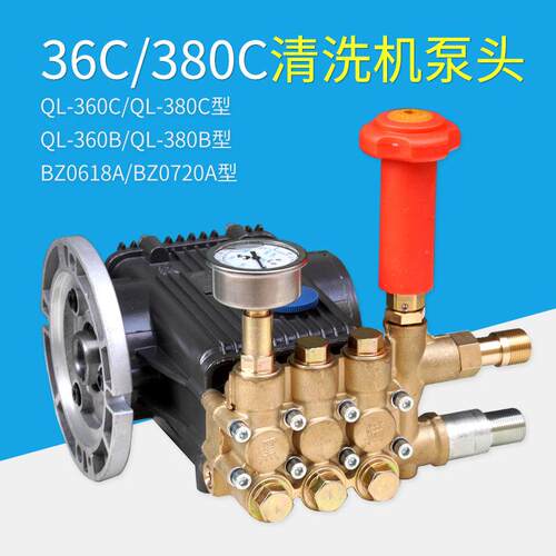 苏州猫360C型380C高压清洗机洗车泵BZ0720A铜高压洗车机高压泵头