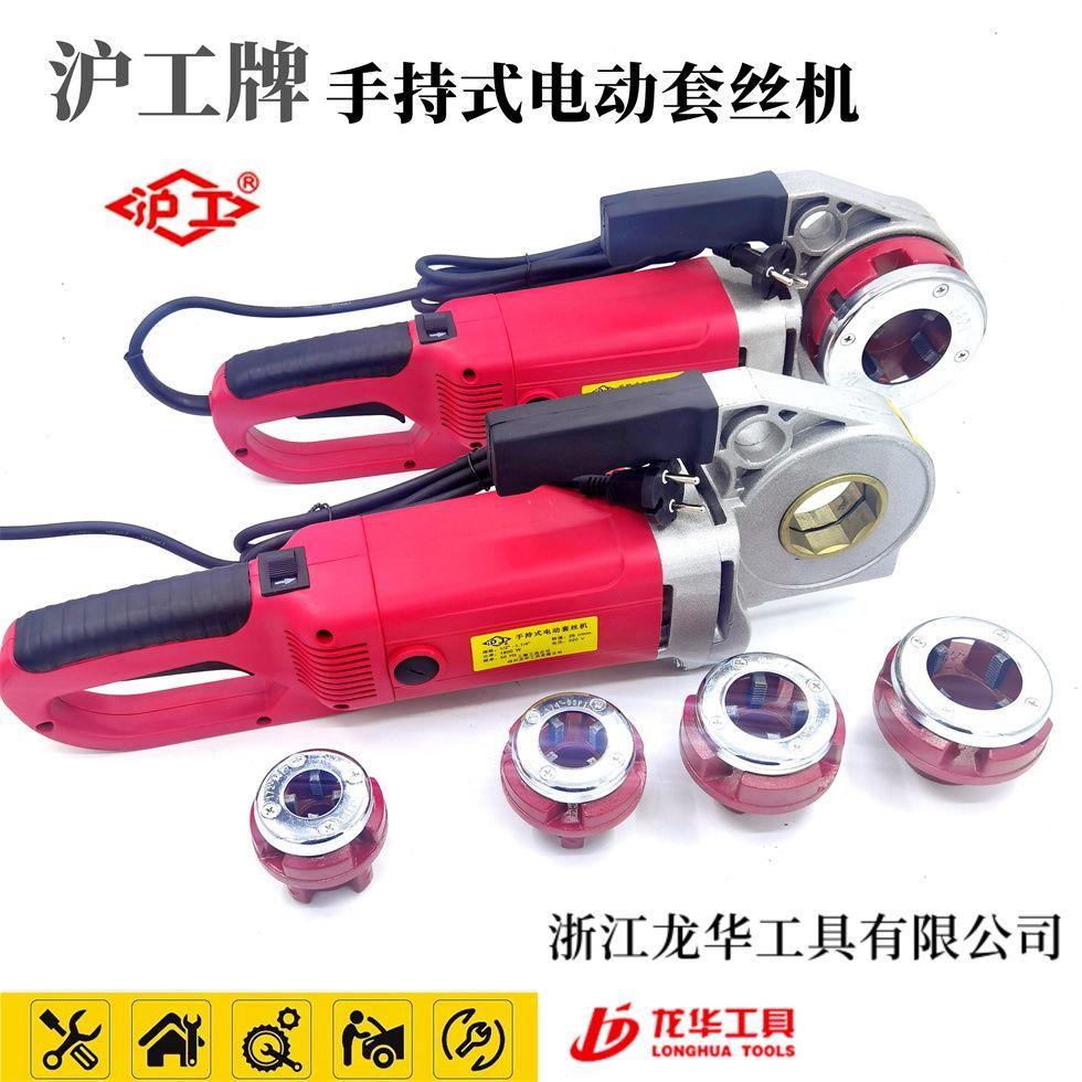 沪工牌手持式电动套丝机镀锌管小型电动绞板水管螺纹板牙工具