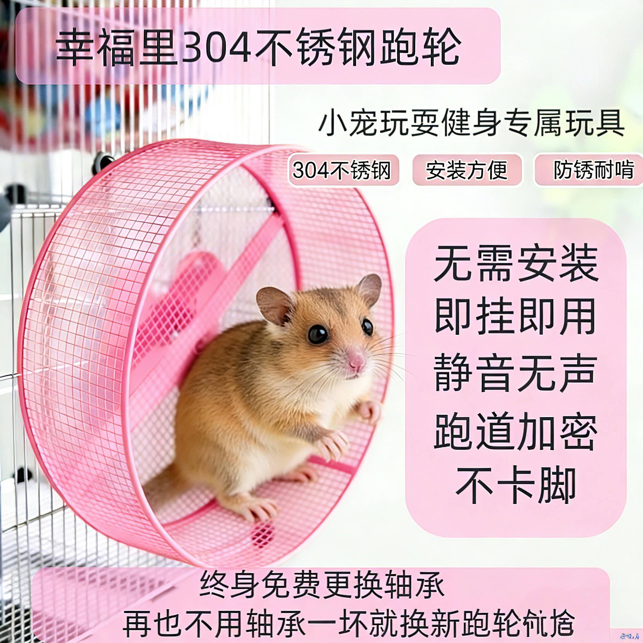 悬挂式304不锈钢仓鼠跑轮仓鼠转轮跑步机金丝熊跑轮静音