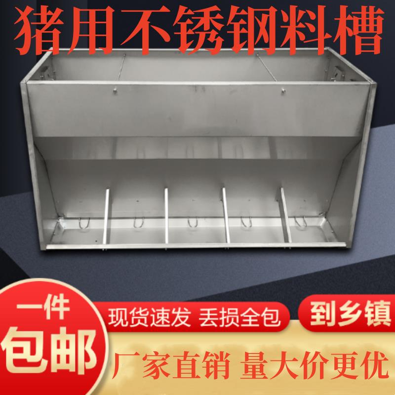 不锈钢双面料槽保育猪自动下料器单面猪食槽保育床喂食槽母猪料槽