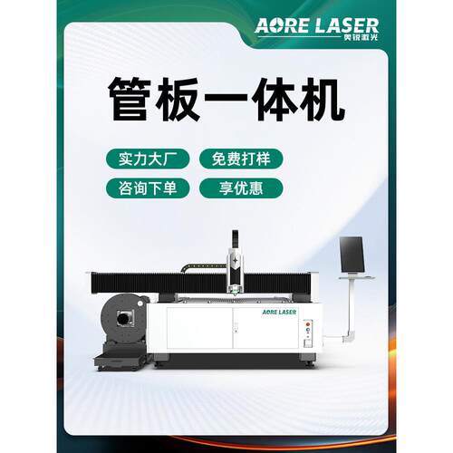 奥锐光纤激光切割机不锈钢板管一体金属激光切割一体机大功率3015