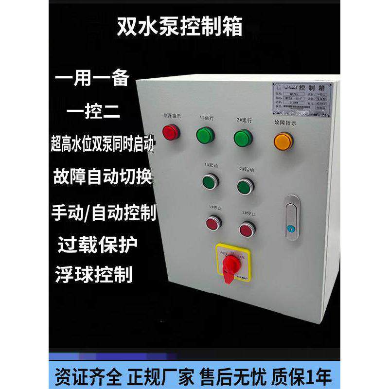 双水泵控制箱一控二电箱一用一备浮球探头控制手动自动 380v铸铁