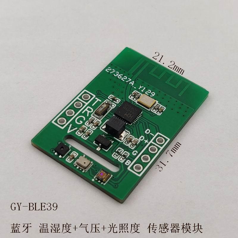 GY-BLE39 低功耗蓝牙无线 温湿度 气压 光照度光强度传感器模块