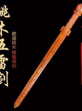 天然正宗肥城桃木剑五雷剑道士剑手工轩辕剑太极剑七星剑摆件挂件