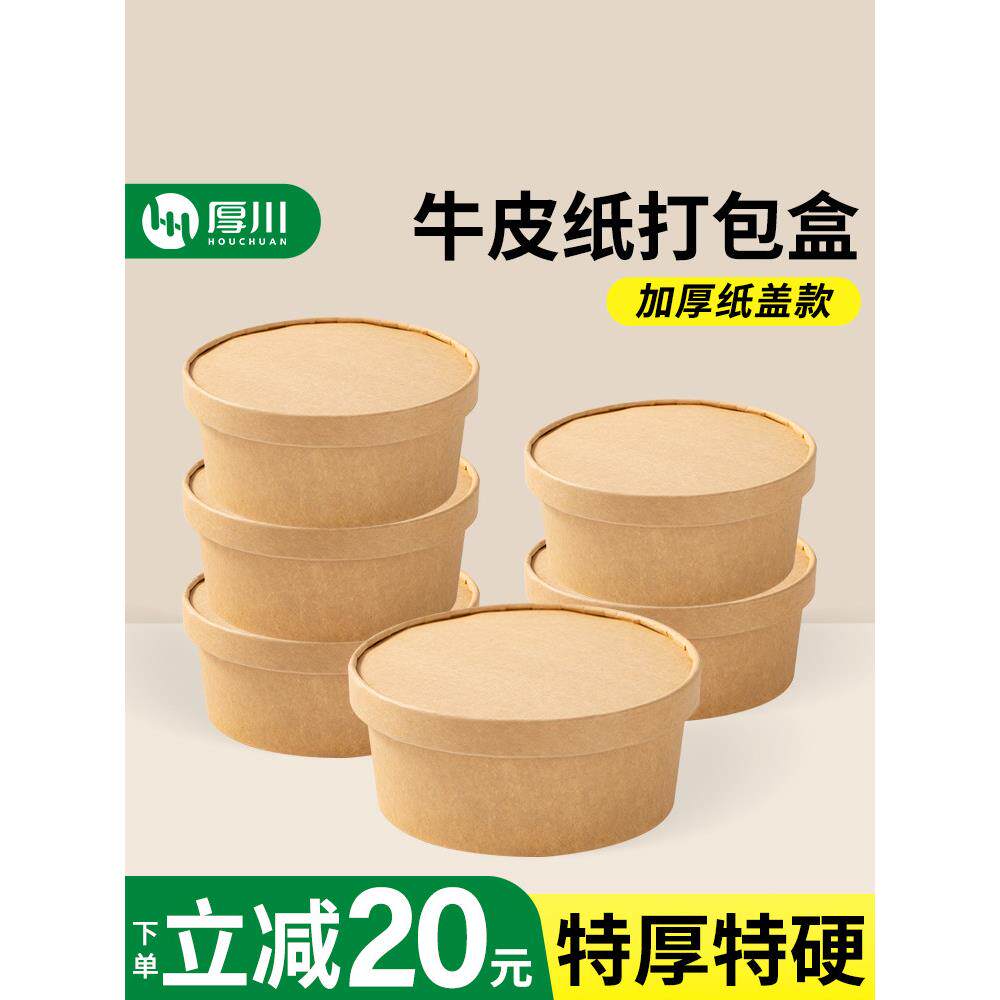 牛皮纸包装盒沙拉碗一次性纸碗商业纸箱水果切割包装盒圆形餐盒可