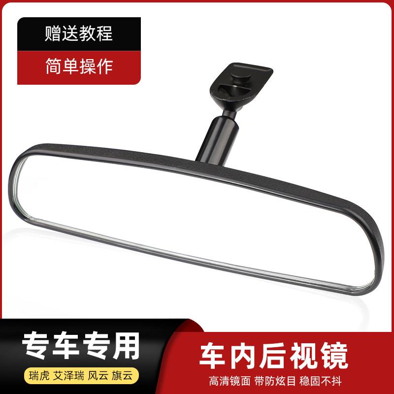 适用于 于奇瑞A5旗云3E5E3G3风云2艾瑞泽3/5车内后照镜后视镜室内
