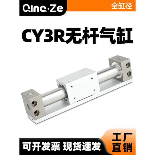 CY1R磁偶式无杆气缸带导杆CY3R10/15/20/25/32-50-100/200*300-46