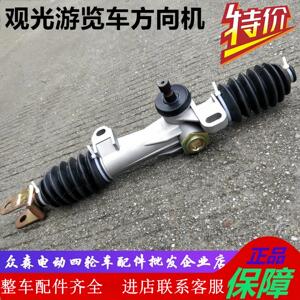 朗晴沃森益高鑫威玛西尔中宜四轮电动观光游览车巡逻车方向机转向