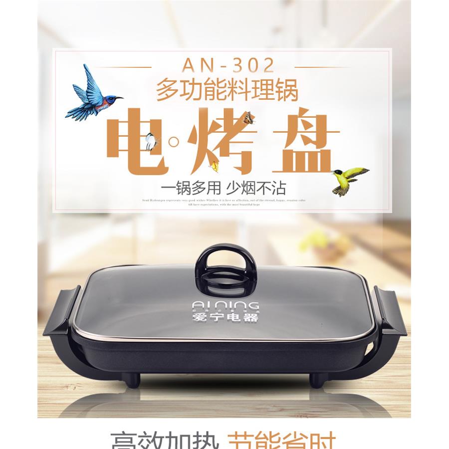 爱宁电烤盘烤鱼炉商用302烤盘不沾锅烧烤炉 电烤肉锅家用无烟烧烤