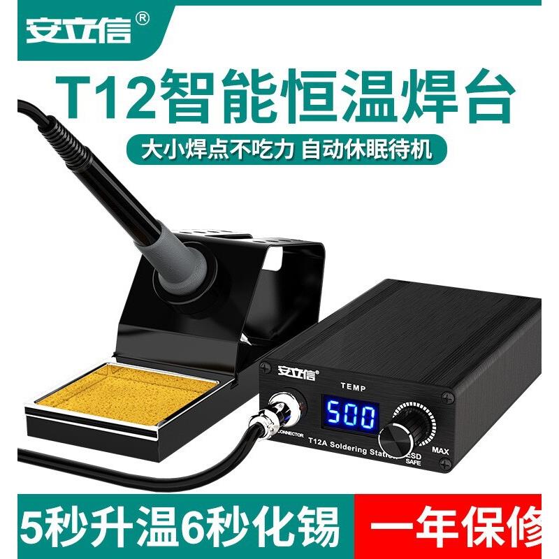 安立信T12焊台数显大功率电烙铁可调温恒温家电维修焊接DIY工具套