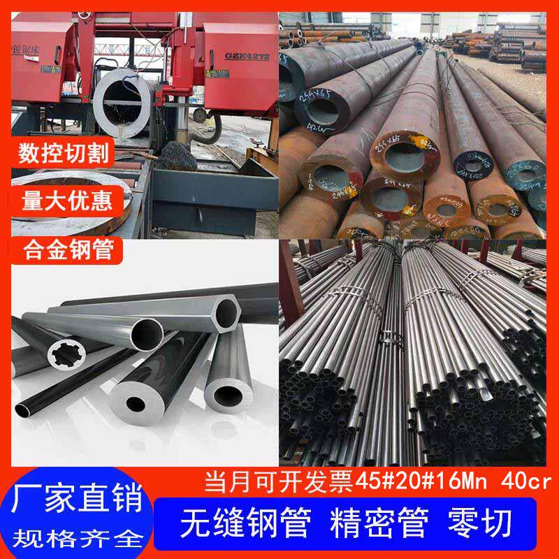 40cr无缝钢管16mn合金管42crmo精密管20#厚壁45号大口径Q355B切割
