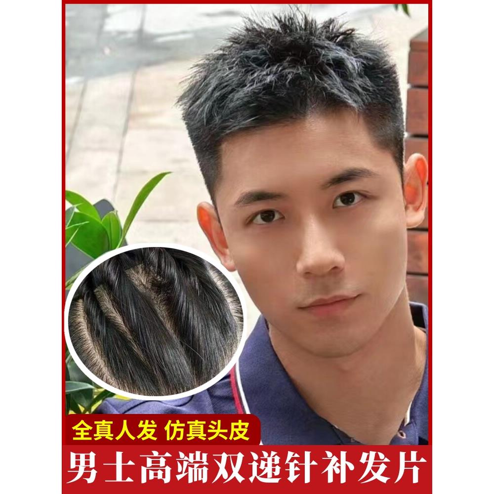 男士真发双递针头顶补发片彷真头皮高端假发男前额无痕隐形假发片