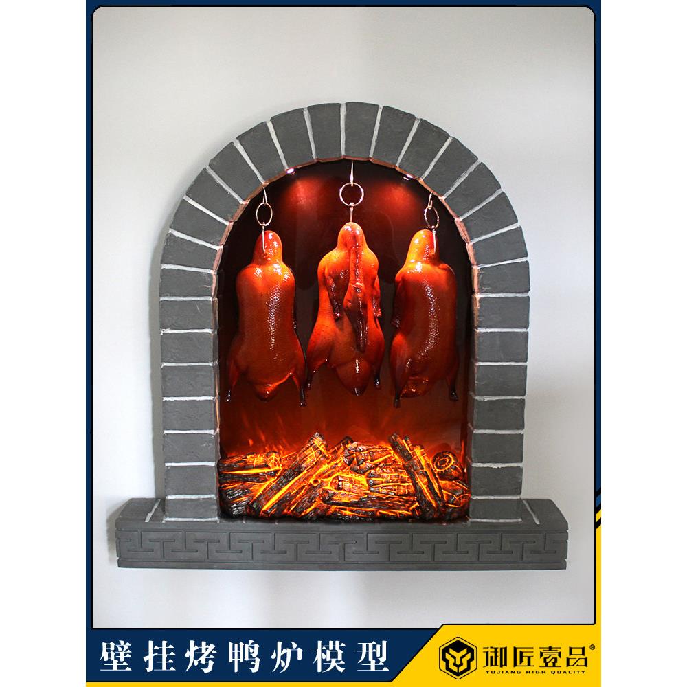 彷真烤鸭炉模型灯箱烤鸭炉假木炭鸭炉摆件装饰烧鹅卤猪蹄店美陈