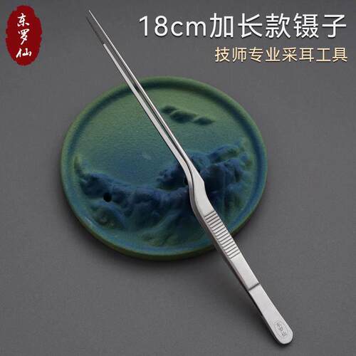 东罗仙手工精磨采耳镊子18cm加长款技师专业工具超细尖嘴不锈钢夹