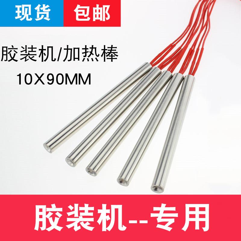 银典荣大小型桌面手动胶装机加热棒原装加热管电加热管发热管现货图片