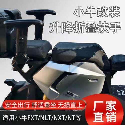 小牛FXT NST NLT 后座升降折叠儿童座椅带锁可固定儿童扶手婴儿座