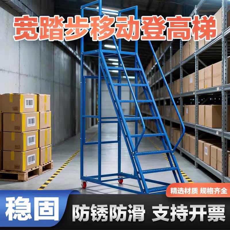 移动平台登高车登高梯可移动可拆卸梯子超市库房理货取货带煞车