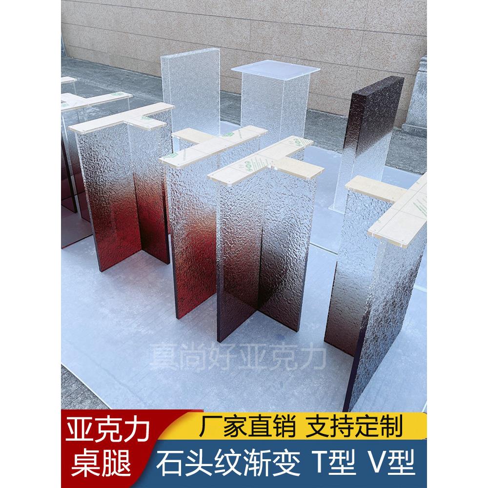 亚克力桌腿非标订做石头纹支架T型V型渐变茶几吧台岛台悬浮餐桌脚